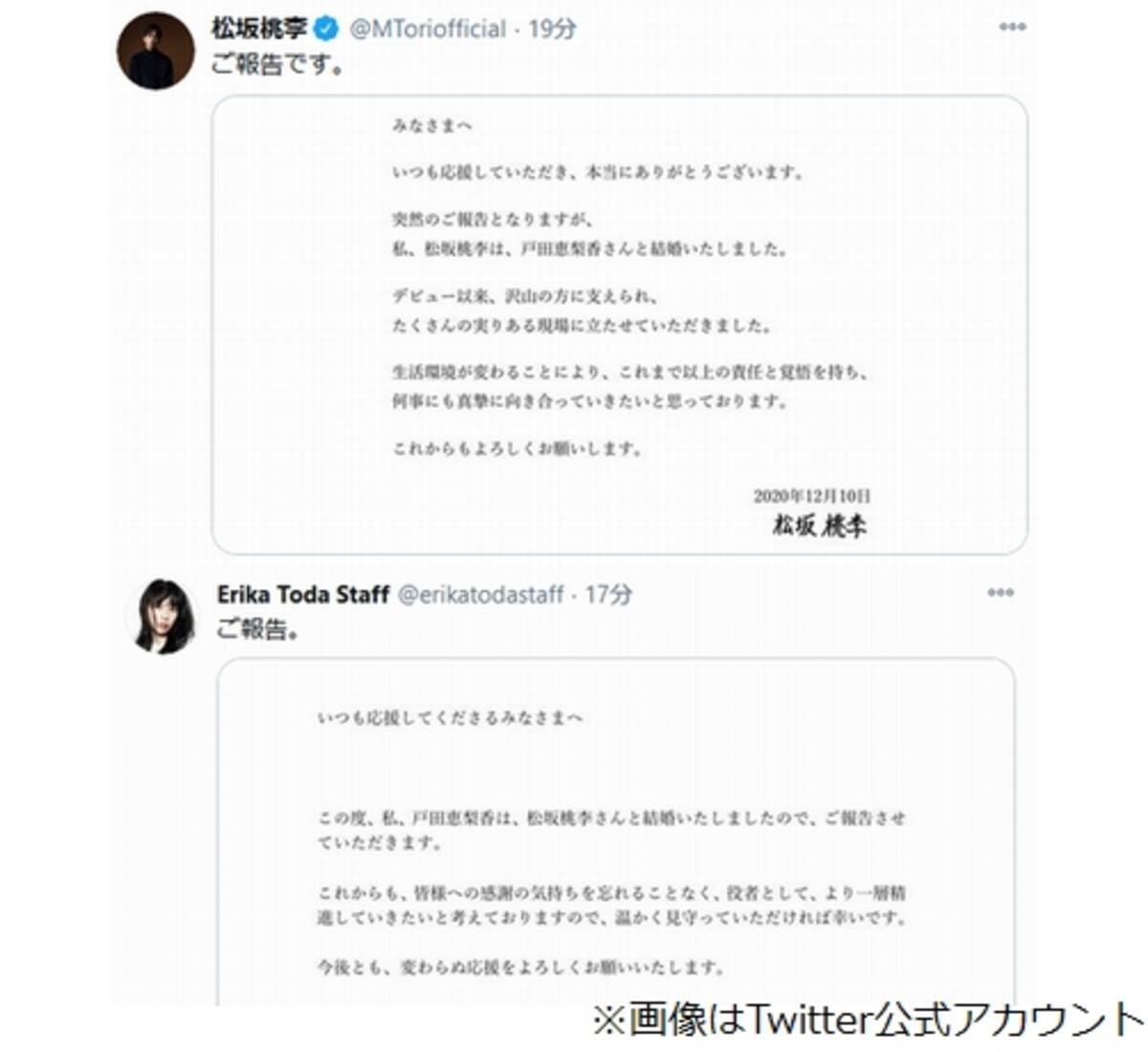 松坂桃李と戸田恵梨香が結婚 年12月10日 エキサイトニュース
