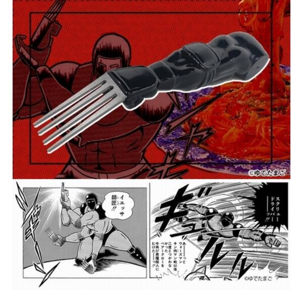 ウォーズマンの左腕を商品化 ベアークローフォーク 年12月22日 エキサイトニュース