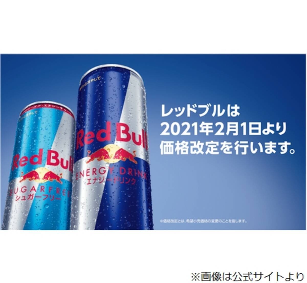 レッドブルが5商品の値下げ発表 2月1日から241円が190円に エキサイトニュース