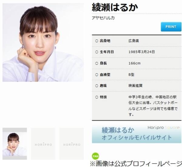 綾瀬はるか 高橋一生と 言い争い 21年1月16日 エキサイトニュース