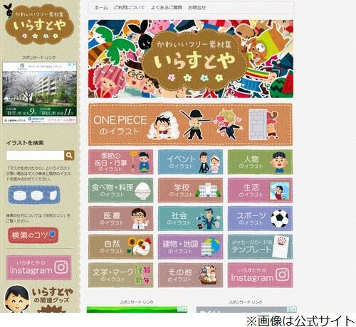 いらすとや 毎日更新終了 9年間で点以上公開 21年1月25日 エキサイトニュース