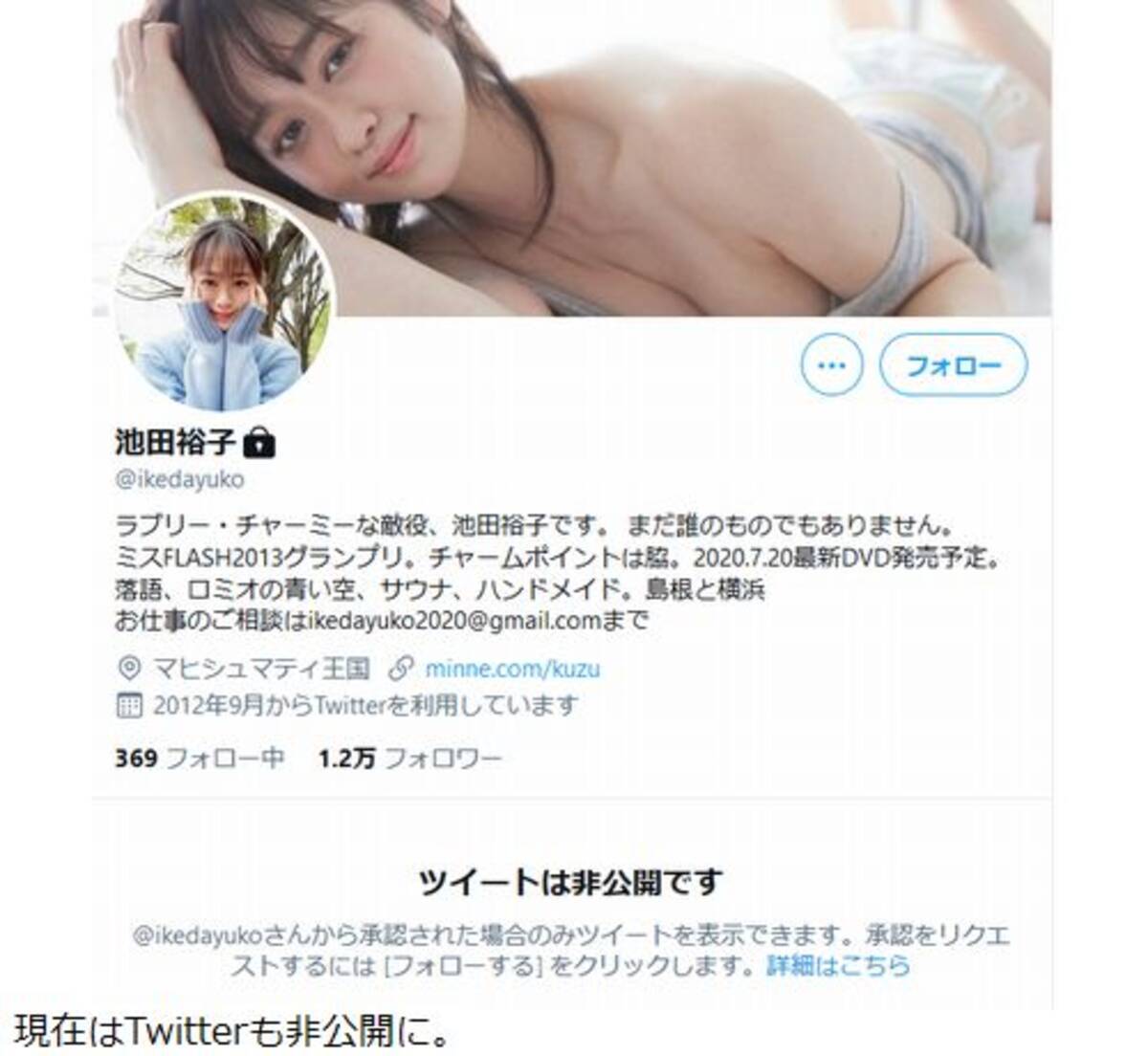 グラドル池田裕子が アッパレ 復帰 入院していた 21年2月12日 エキサイトニュース