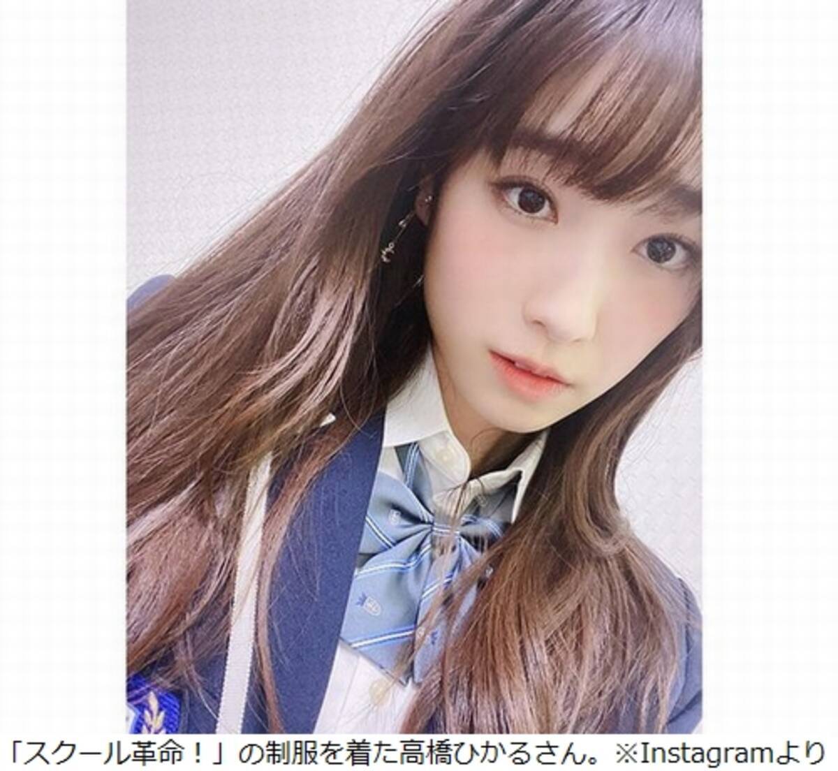 高橋ひかる 制服は 着ただけで凄い エモい 2021年2月26日 エキサイトニュース