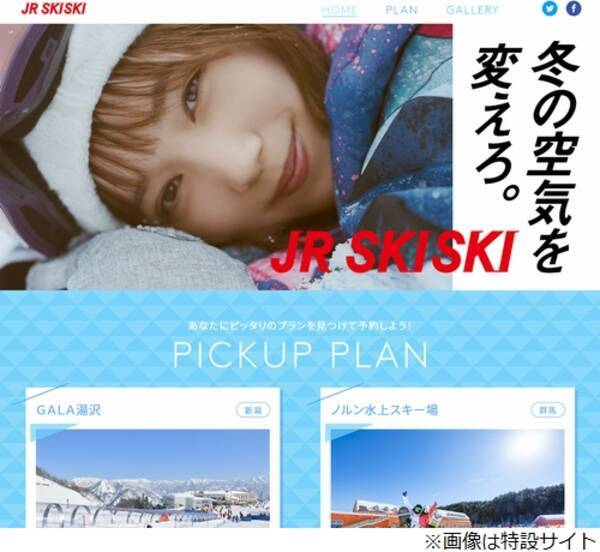 本田翼の Jr Skiski 始まる 21年3月2日 エキサイトニュース