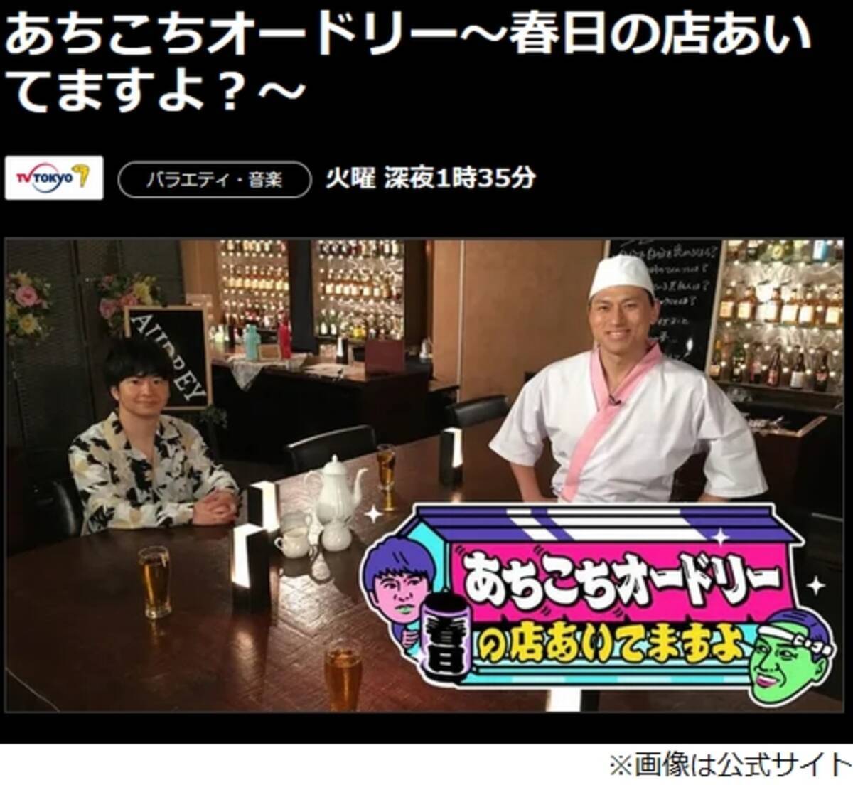 あちこちオードリー が テレ東のゴールデン 昇格 やってやろうじゃないか エキサイトニュース