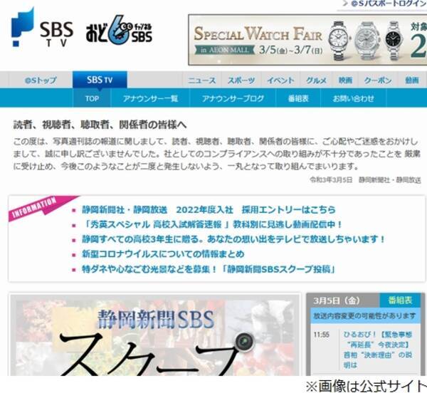 社長と女子アナのw不倫 静岡新聞 静岡放送が謝罪 21年3月5日 エキサイトニュース
