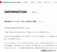 V6の解散を発表、森田剛はジャニーズ退所へ