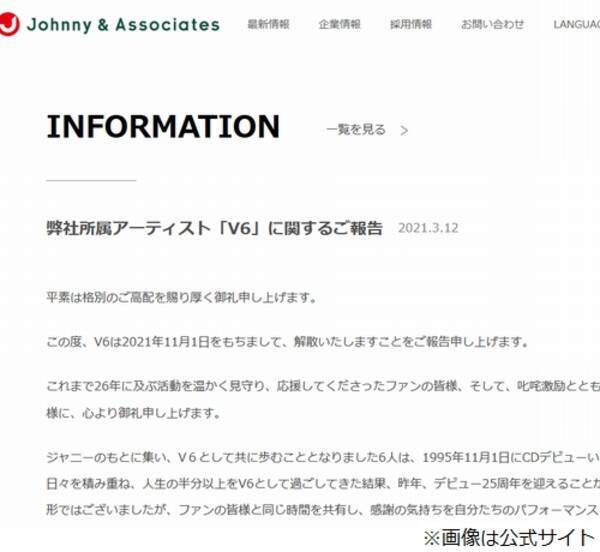 解散発表のv6 自分たちの言葉で ファンにメッセージ 21年3月12日 エキサイトニュース