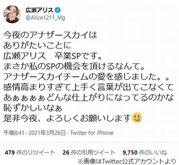 広瀬アリス涙 土台になった アナザースカイii 卒業 21年3月27日 エキサイトニュース