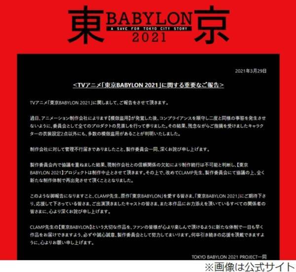 アニメ 東京babylon 21 制作中止 多数の模倣盗用 21年3月29日 エキサイトニュース