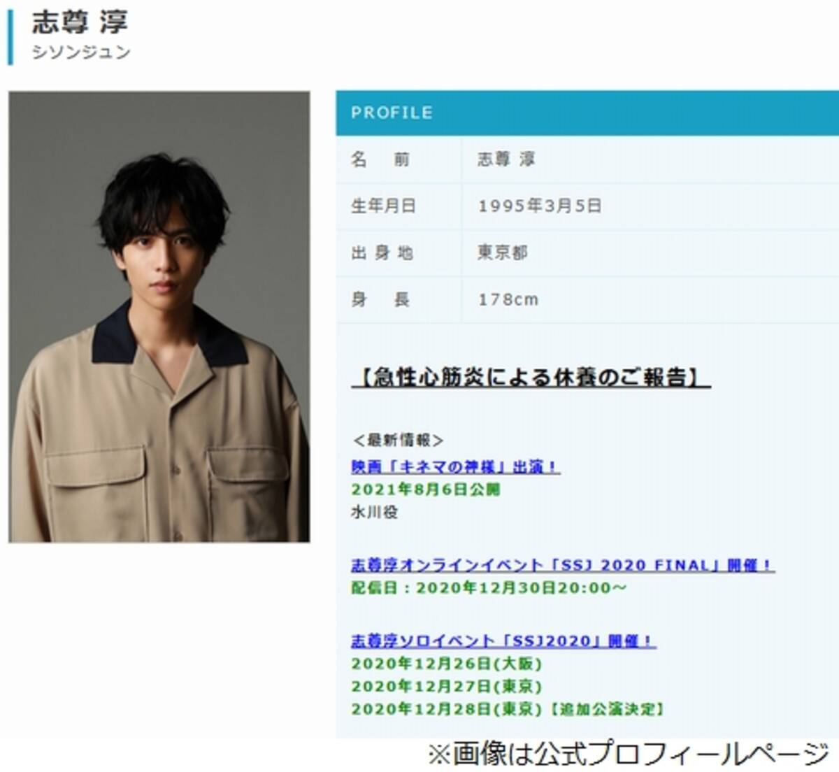 急性心筋炎の志尊淳退院 風邪かと思ったら病院で心不全 21年4月13日 エキサイトニュース