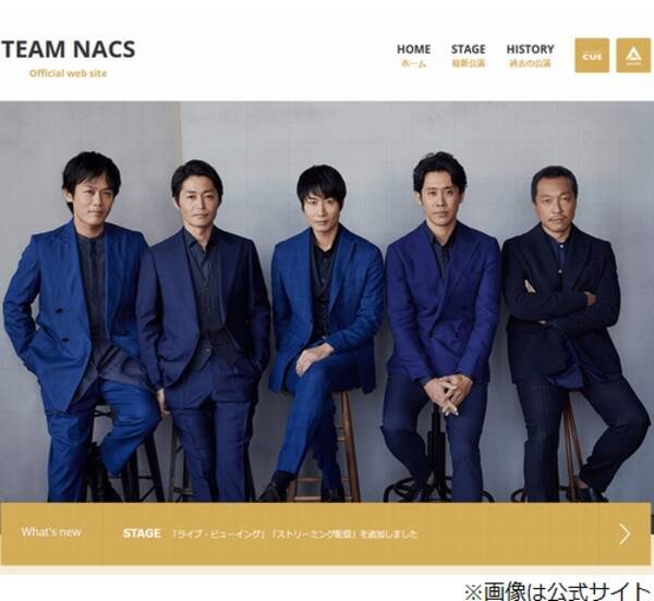 戸次重幸にteam Nacsメンバーが初めて会ったときの印象 21年4月25日 エキサイトニュース