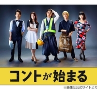 コントが始まる の視聴率右肩下がりを救うのは菅田将暉の お笑い愛 21年5月15日 エキサイトニュース