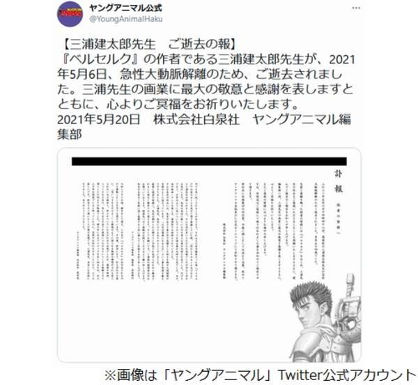 ベルセルク 作者の三浦建太郎さんが死去 21年5月日 エキサイトニュース ベルセルク 作者の三浦建太郎さんが死去 21年5月日 エキサイトニュース