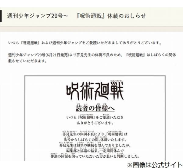 呪術廻戦 休載を発表 作者体調不良で 一月ほど 21年6月10日 エキサイトニュース