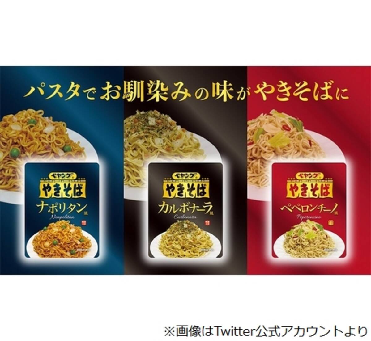 ペヤング新作は パスタ風 3種を一斉発売 21年6月11日 エキサイトニュース