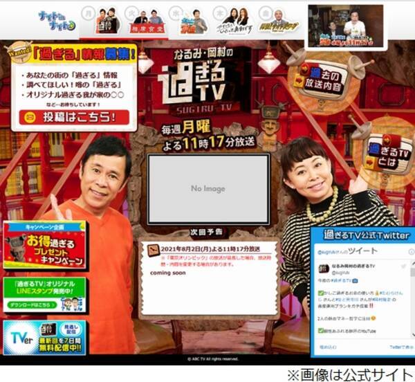 岡村隆史の資産 番組調べ15億円 たむけん推計は30億円 21年7月27日 エキサイトニュース