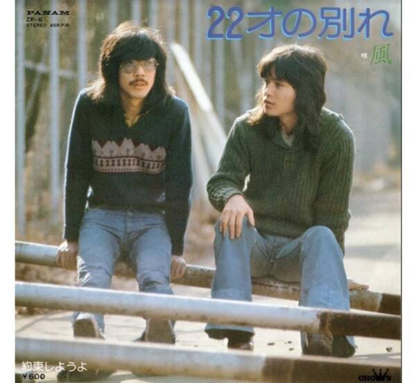 22才の別れ 大久保一久さん死去 相方 伊勢正三が感謝 21年9月16日 エキサイトニュース