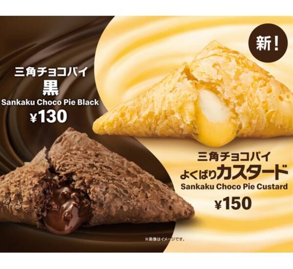 マック秋冬の定番 三角チョコパイ 初登場の味も 21年10月6日 エキサイトニュース