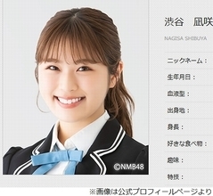 渋谷凪咲、いつも笑顔の“ニコニコの秘訣”