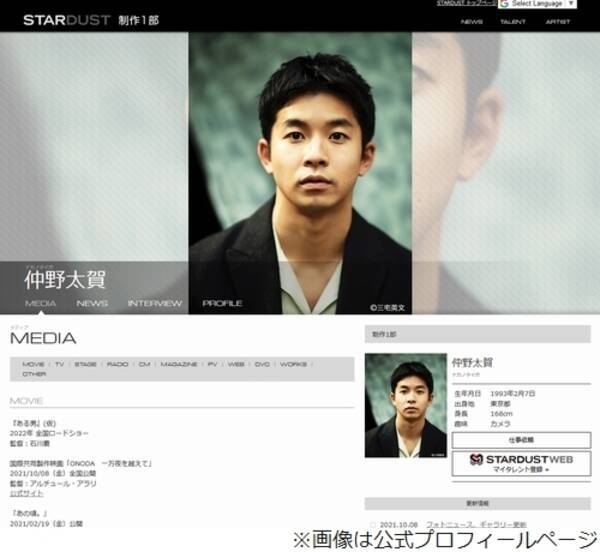 仲野太賀 父 中野英雄の 溺愛ぶり 語る 21年11月7日 エキサイトニュース