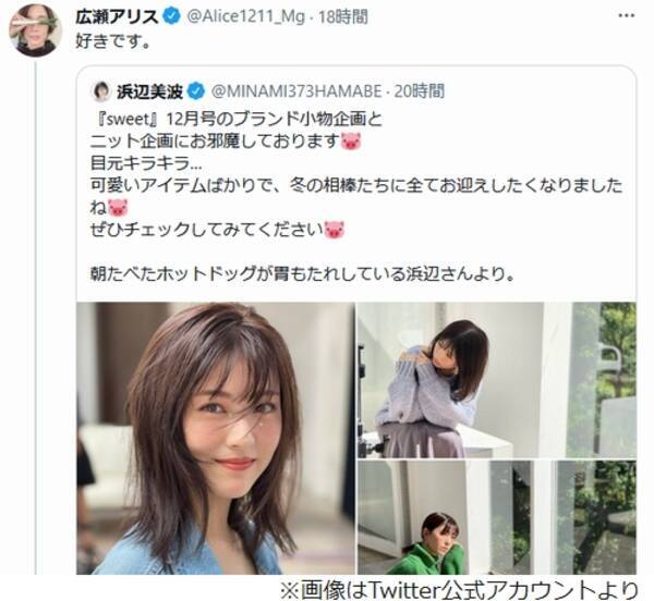 広瀬アリス 好きです 告白に浜辺美波 いい日だ 21年11月14日 エキサイトニュース