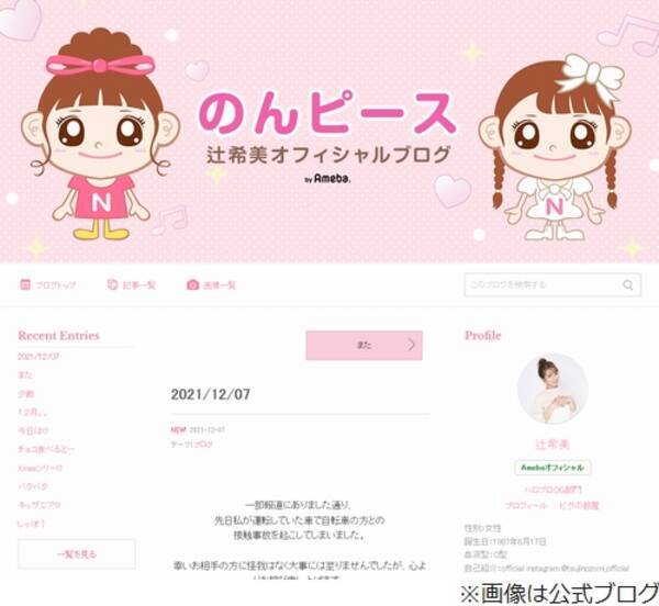 辻希美が接触事故謝罪 夫 杉浦太陽も謝罪 21年12月7日 エキサイトニュース