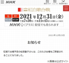松田聖子、「NHK紅白歌合戦」出場を辞退