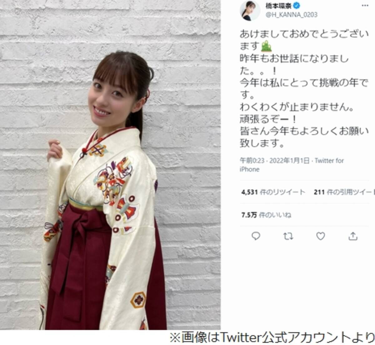 橋本環奈が新年の挨拶 今年は私にとって挑戦の年 22年1月1日 エキサイトニュース