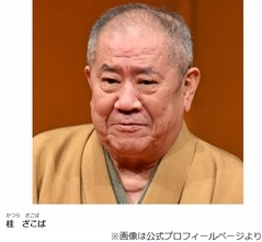 落語家・桂ざこばさんが死去、米朝事務所「喘息のため自宅にて息を引き取りました」