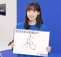 芦田愛菜、“2024年の抱負”を漢字一文字で表すと「画数が多いのですが…」