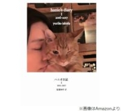 石田ゆり子の愛猫ハニオが「虎に翼」写真投稿コーナーに“出演”