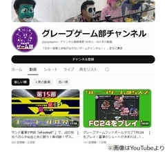 サンド富澤らのゲーム配信、“再生回数132回”に陣内智則「そんな見ないの？？」