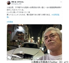 商店街に現れた北野武監督の“超超超高級車”に反響「たけしさんさすがです…」