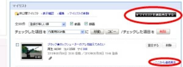 ニコ動を音楽プレイヤーに マイリスト連続再生機能 が便利 10年11月21日 エキサイトニュース