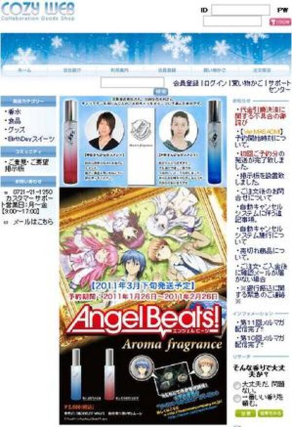 声優 神谷浩史らが選ぶ Angelbeats キャラクターイメージ香水発売 11年1月31日 エキサイトニュース