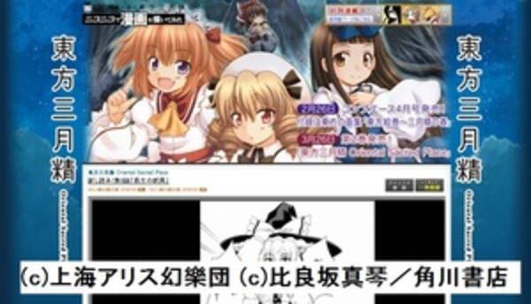 東方project のポータルサイトがオープン 博麗神社例大祭 打ち上げ生放送も 11年2月25日 エキサイトニュース