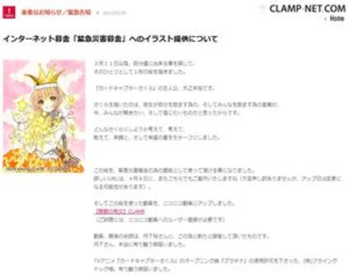 Clampが Ccさくら イラストをニコ動に 声優 丹下桜 絶対 大丈夫だよ 11年3月31日 エキサイトニュース