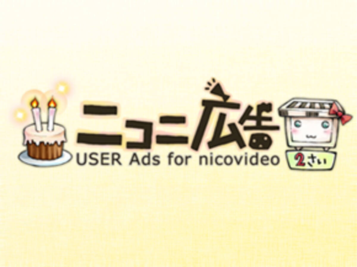 ニコニ広告2周年 総額500万円以上使ったユーザーに聞く その 魅力 11年4月7日 エキサイトニュース 2 2