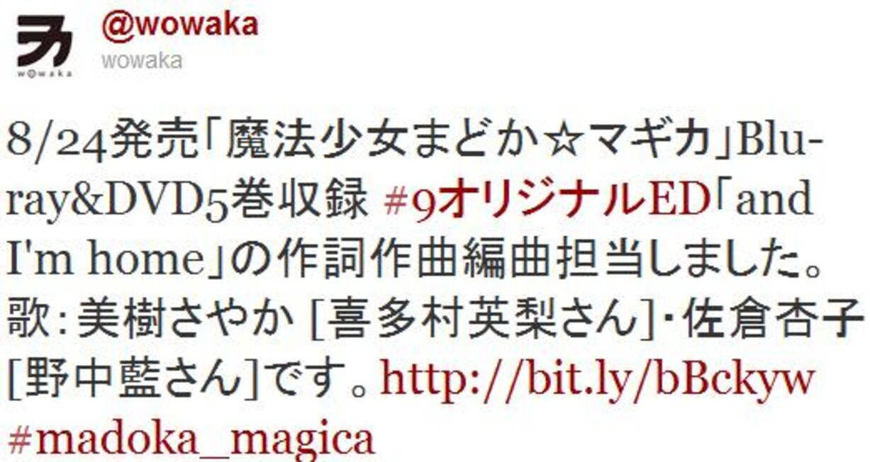 まど マギ さやか 杏子の公式キャラソン 作曲はニコ動で活躍のボカロp 11年7月23日 エキサイトニュース