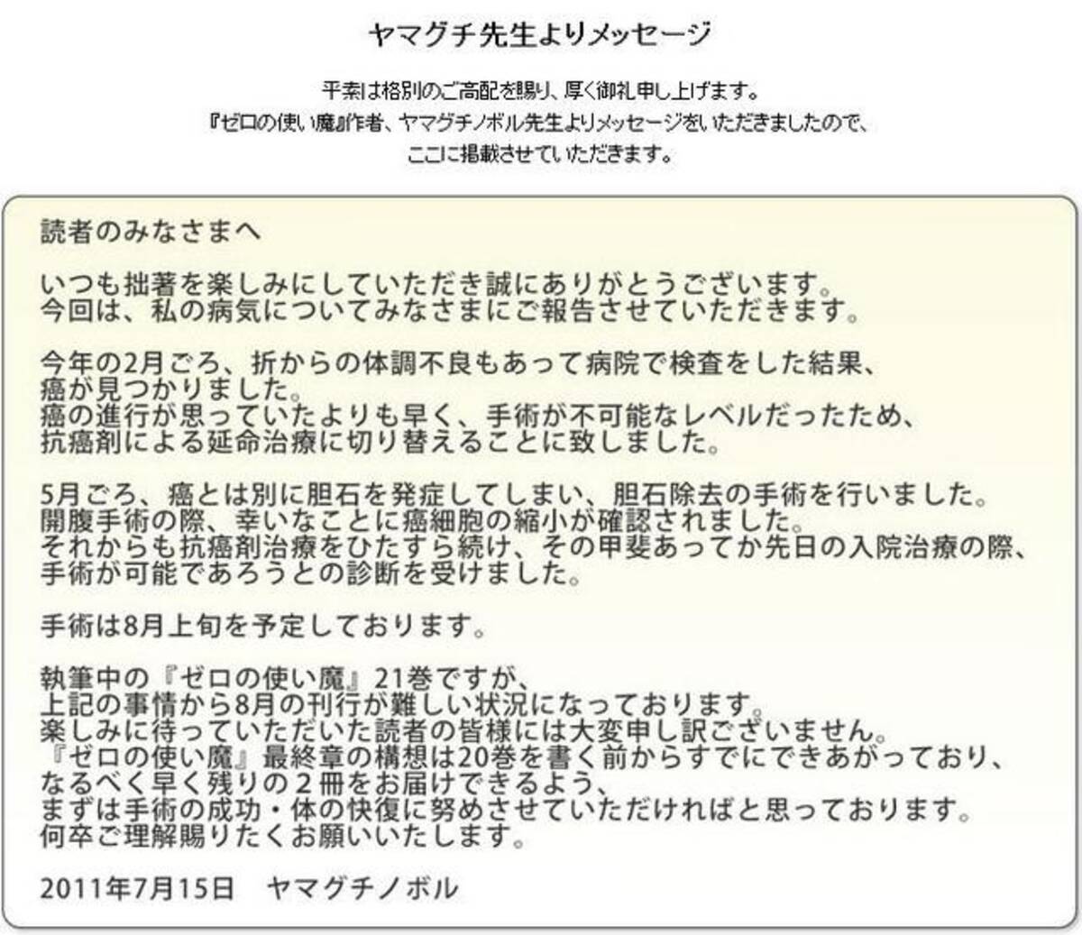 ゼロの使い魔 作者 ヤマグチノボルさんが 癌 告白 手術へ 11年7月16日 エキサイトニュース