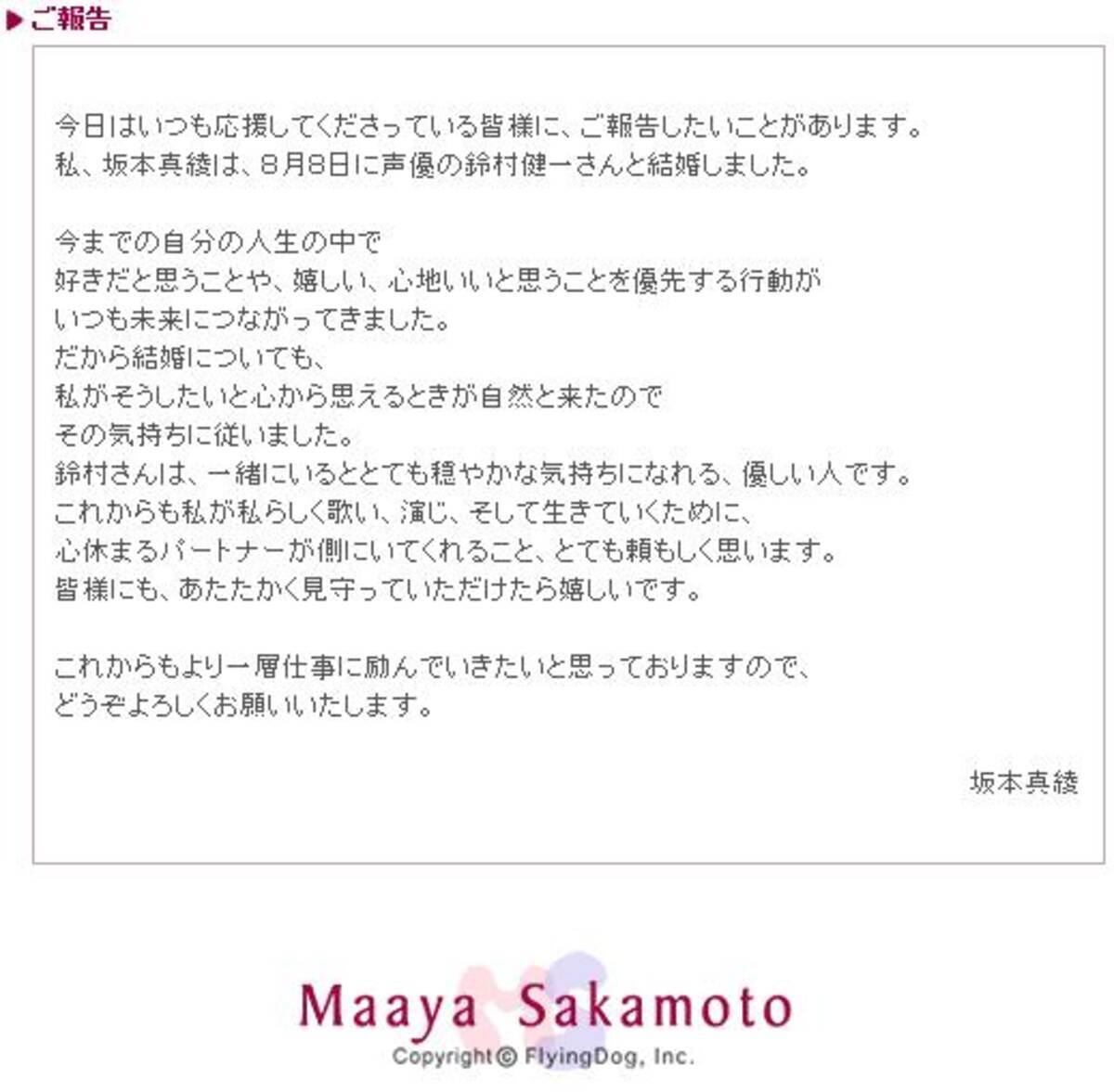 坂本真綾と鈴村健一が結婚 11年8月13日 エキサイトニュース