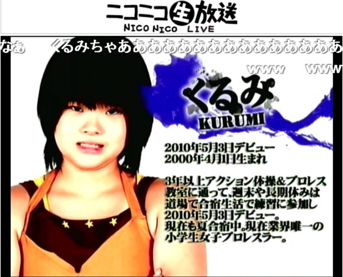 ニコ生に小学生女子プロレスラーが登場 小学生とは思えない 戦いぶりに話題沸騰 11年8月16日 エキサイトニュース