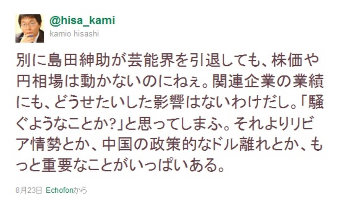 島田紳助さんの引退に著名人らがツイッターで反応 11年8月25日 エキサイトニュース