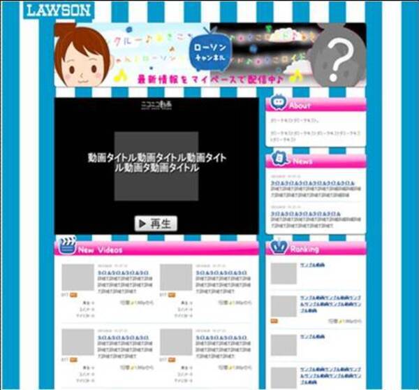 ローソンのキャラクター あきこちゃん がボーカロイドに ニコ動のチャンネルでナビゲーター役 11年8月30日 エキサイトニュース