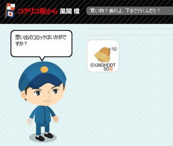 コクリコの旗やコロッケ 包帯も アメーバピグ コクリコ坂から エリアの意外な仕掛け 11年9月22日 エキサイトニュース