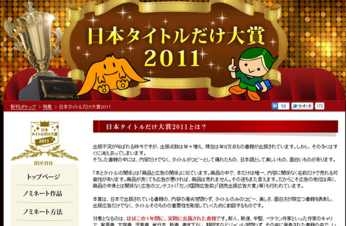 究極の出オチ 日本一面白いタイトルの本を決める 日本タイトルだけ大賞11 11年12月16日 エキサイトニュース