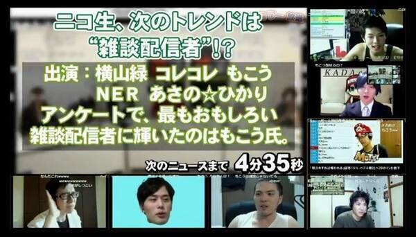 雑談配信が流行るってことはコミュニティが閉じすぎてる 7人の実況軍団がニコ生の次のトレンドを斬る 2016年10月13日 エキサイトニュース