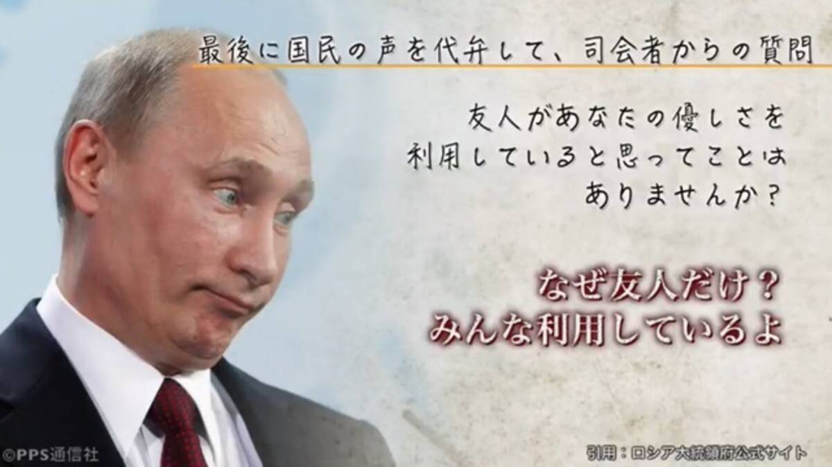 プーチン大統領来日記念 新 みんなで決めようプーチン名言集best10 Cv 若本規夫 16年12月22日 エキサイトニュース