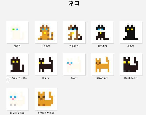 無料で商用利用も可能なドット絵の猫 白トラ黒三毛茶色がずらり 22年2月8日 エキサイトニュース